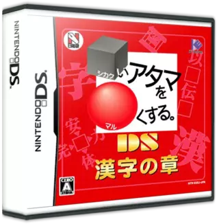 jeu Shikakui Atama wo Maruku Suru - DS Kanji no Shou